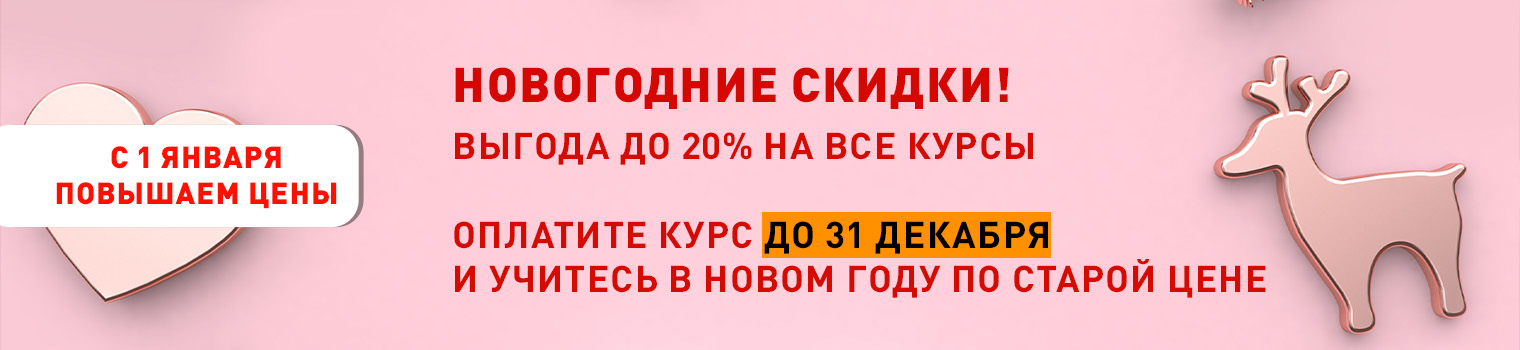 Новогодние скидки 15%!